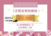 ホワイトニングショップ 栃木佐野店