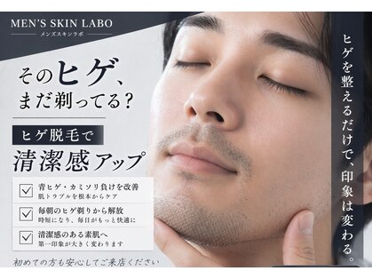 メンズスキンラボ(MEN'S SKIN LABO)の写真