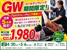 メイク ストレッチアンドフィット 福岡筑紫野店(MAKE stretch&FIT)