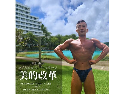 パーソナルトレーニングスタジオ美的改革の写真
