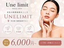 アンリミット 中目黒店(Une limit)