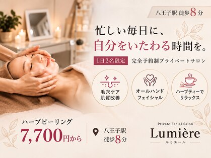ルミエール(Lumiere)の写真