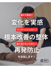 まこと整体院 新鳥栖店/当院のコンセプト