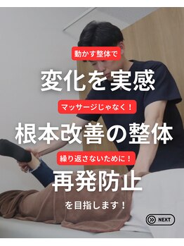 まこと整体院 新鳥栖店/当院のコンセプト
