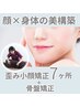 顔と身体の同時矯正¥5,500〈通常￥27500〉歪み小顔矯正7ヶ所＋骨盤矯正　40分