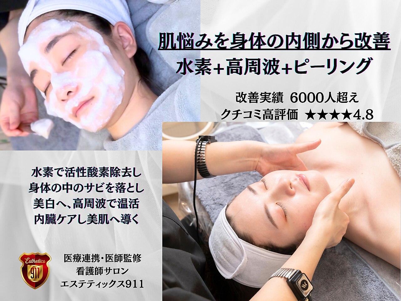 エステティックス ナインワンワン 横浜(Esthetics911