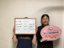 おいけ美容整体院 太田藪塚院/本格ダイエット