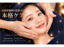 ルカクリニカル(Luka.CLINICAL)