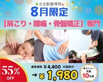 北生駒整骨院 本院