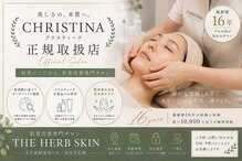 ザ ハーブ スキン(THE HERB SKIN)
