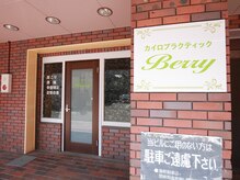 ベリー(Berry)/店舗外観