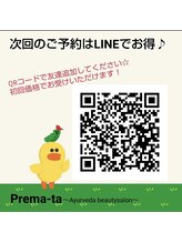 プレマータ(Prema-ta)/ご予約・お問い合わせに☆