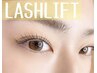【6/12来店限定】ラッシュリフト（まつ毛パーマ）6,150円→5,500円