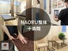 AI姿勢分析×全身フルコース整体【口コミ協力で2,500円！】