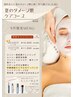 【9月限定】夏のダメージ肌ケアシェービング60分￥14,060→¥11,000