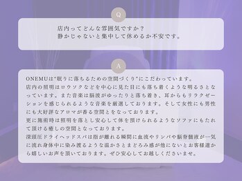 オネム(ONEMU)/よくあるご質問に答えします☆