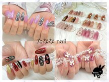 バニーラッシュ(Bunny Lash)/【たなな施術ネイル】