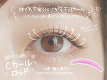 ケイトステージラッシュ 蒲田西口店(KATE stage LASH)/Cカールロッド☆可愛い王道感♪
