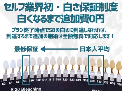 スマイルホワイト 練馬店の写真