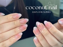 ココナッツネイル/