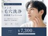 【八尾/メンズエステ】メンズ毛穴エステ