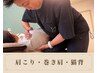 残り3名【猫背・巻き肩で太って見える方へ】肩甲骨はがし×姿勢矯正☆￥1980