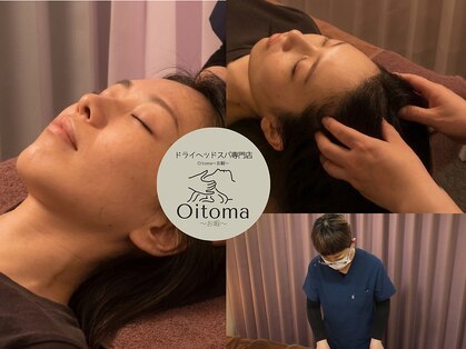 お暇(Oitoma)の写真