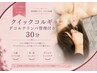 首肩背中強揉み＋ヘッド【クイックコルギ】30分