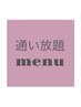 【通い放題★】セルフホワイトニング月額¥10,000（3ヶ月継続コース）