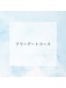【ハンド】時間内10本アートし放題【フリーアート】持込デザインOK（オフ込）