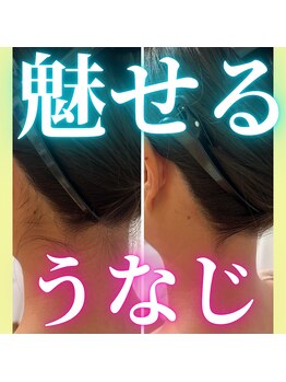 ハニエル(Haniel)/うなじのシェービング