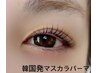 【話題のマスカラパーマ】ブラックティント×上まつげパーマ￥7980→￥5980
