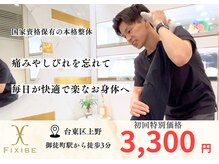 フィクシブ 上野(FIXIBE)