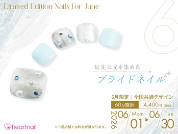はあとねいる 上新庄店/6月限定フット