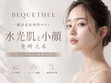 ベクティール(BEQUETHEL)