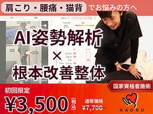 ナオル整体 相模大野院(NAORU整体)