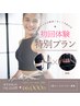 脂肪冷却で二の腕or太もも撃退♪6回コースモニター募集/写真提供・口コミ協力