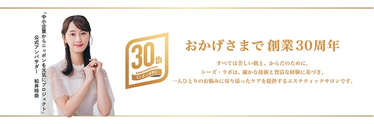 シーズ ラボ 北千住店のサロンヘッダー