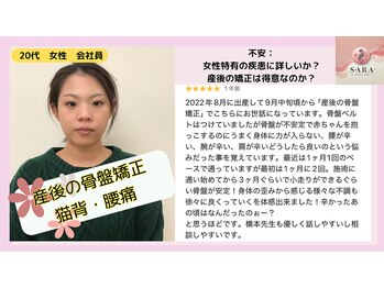 サラ(SARA)/喜びの声