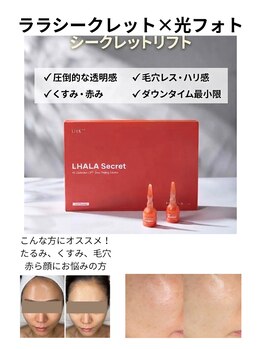 ラピス(Lapis)の写真/お得にハリとツヤを叶えるチャンス。光フォトでくすみのない透明感を★