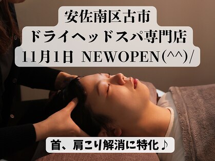ドライヘッドスパ専門店スイミンテラス安佐南区古市店の写真