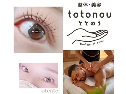 ととのう(totonou) image