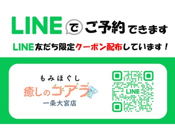 癒しのコアラ 一条 大宮店/LINE限定クーポン配信しています