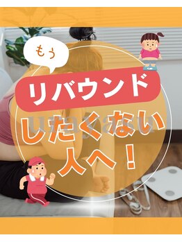 ヨサパーク ゴールデンツリー 浦安本店(YOSA PARK GordenTree)/リバウンド卒業！