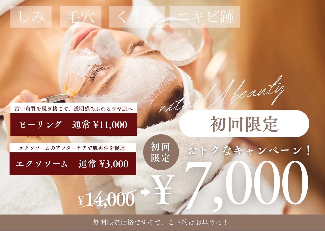 ウィズ ユー ビューティ(with U beauty)｜ホットペッパービューティー