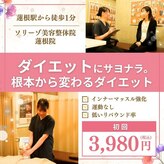 ソリーゾ美容整体院 蓮根院