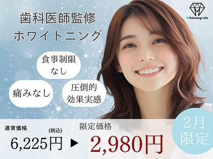 ホワイトニングカフェ 神戸元町店(WhiteningCafe)の写真