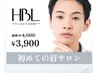 【メンズ初回HBL】清潔感アップ眉、第一印象が変わる自然で似合う眉へ¥3900