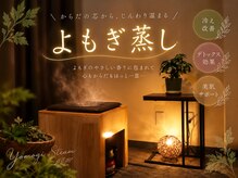 セイラ(seira)の雰囲気（話題の温活、よもぎ蒸しでぽっかぽかになれる！！）