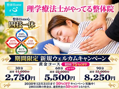 整体Home 心(shin)の写真